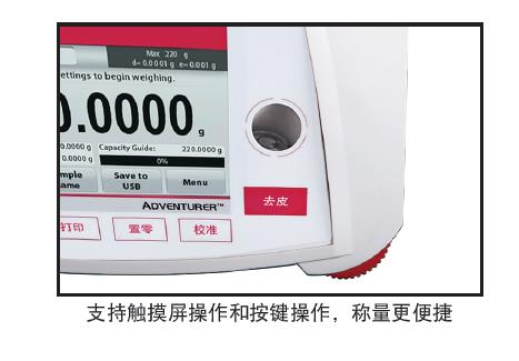 奧豪斯萬分之一電子天平/分析天平AX系列,電子天平_紅外光譜儀_實驗室分析儀器_長沙創航科學儀器有限公司