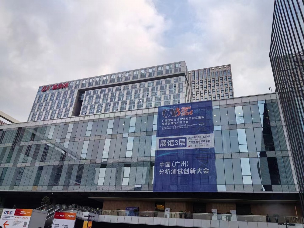 �ҹ�˾���^CHINA LAB 2024�V�݇��H�����yԇ��������O��չ�[���߼��g��ӑ��,�Lɳ�x����˾_�Lɳ�x��������_���σx���S��