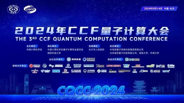 2024��CCF����Ӌ(j��)����(hu��)�A�M��Ļ,�Lɳ�x����˾_�Lɳ�x��������_���σx���S��